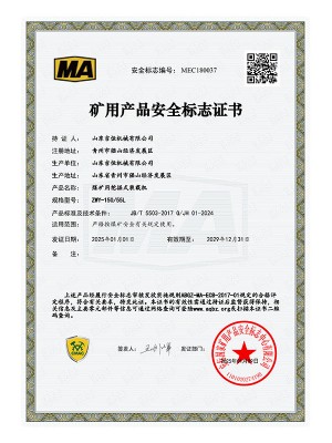 礦用產(chǎn)品安 全標志證書