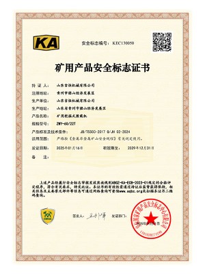 礦用產(chǎn)品安 全標志證書